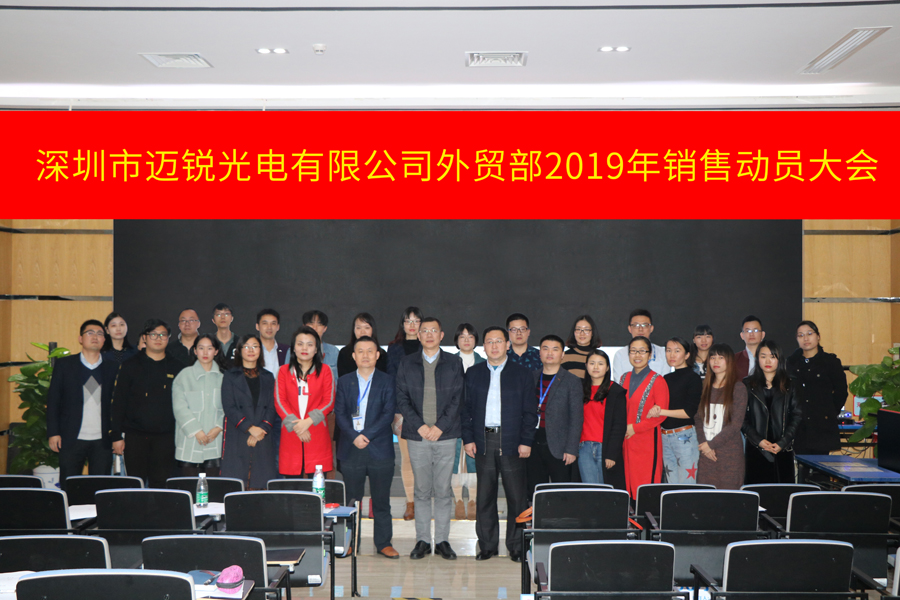深圳市KS体育光电有限公司外贸部2019年销售动员大会-集体照片.jpg