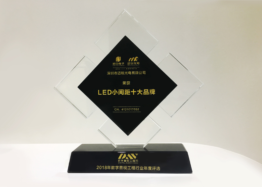 KS体育光电获斩2018年数字音频工程行业年度评选“LED小间距十大品牌”奖.jpg